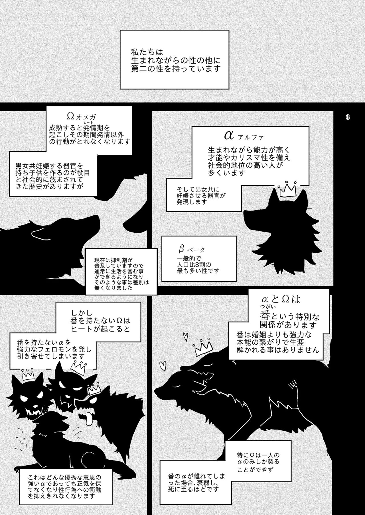 Kimi no Tame ni Watashi ni wa page 3 full