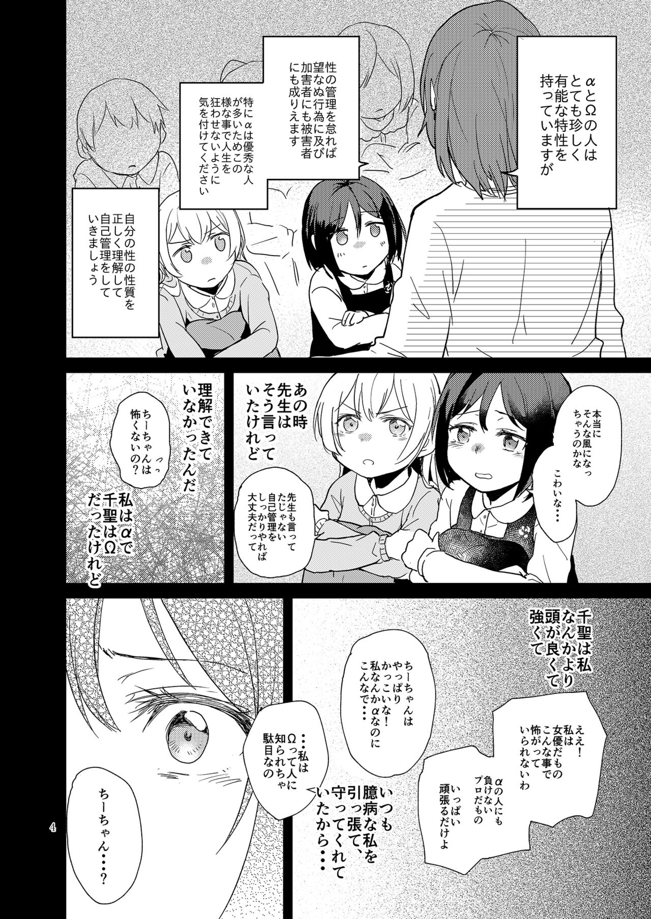 Kimi no Tame ni Watashi ni wa page 4 full
