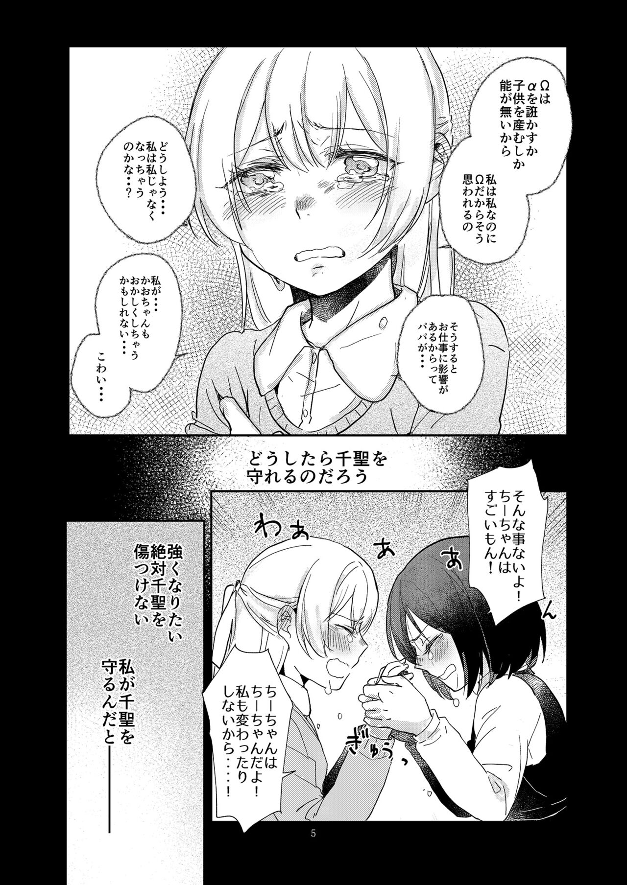 Kimi no Tame ni Watashi ni wa page 5 full