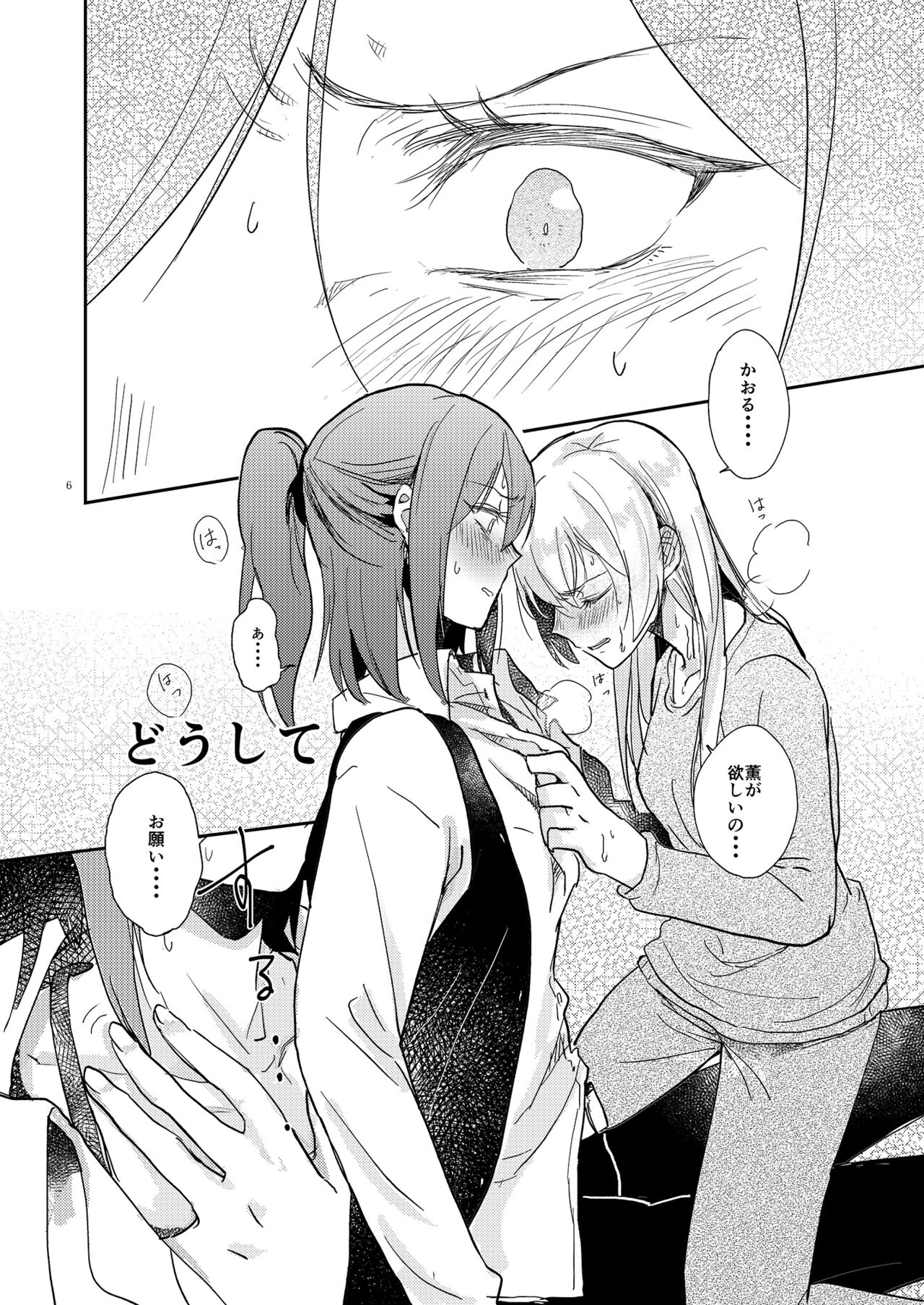 Kimi no Tame ni Watashi ni wa page 6 full