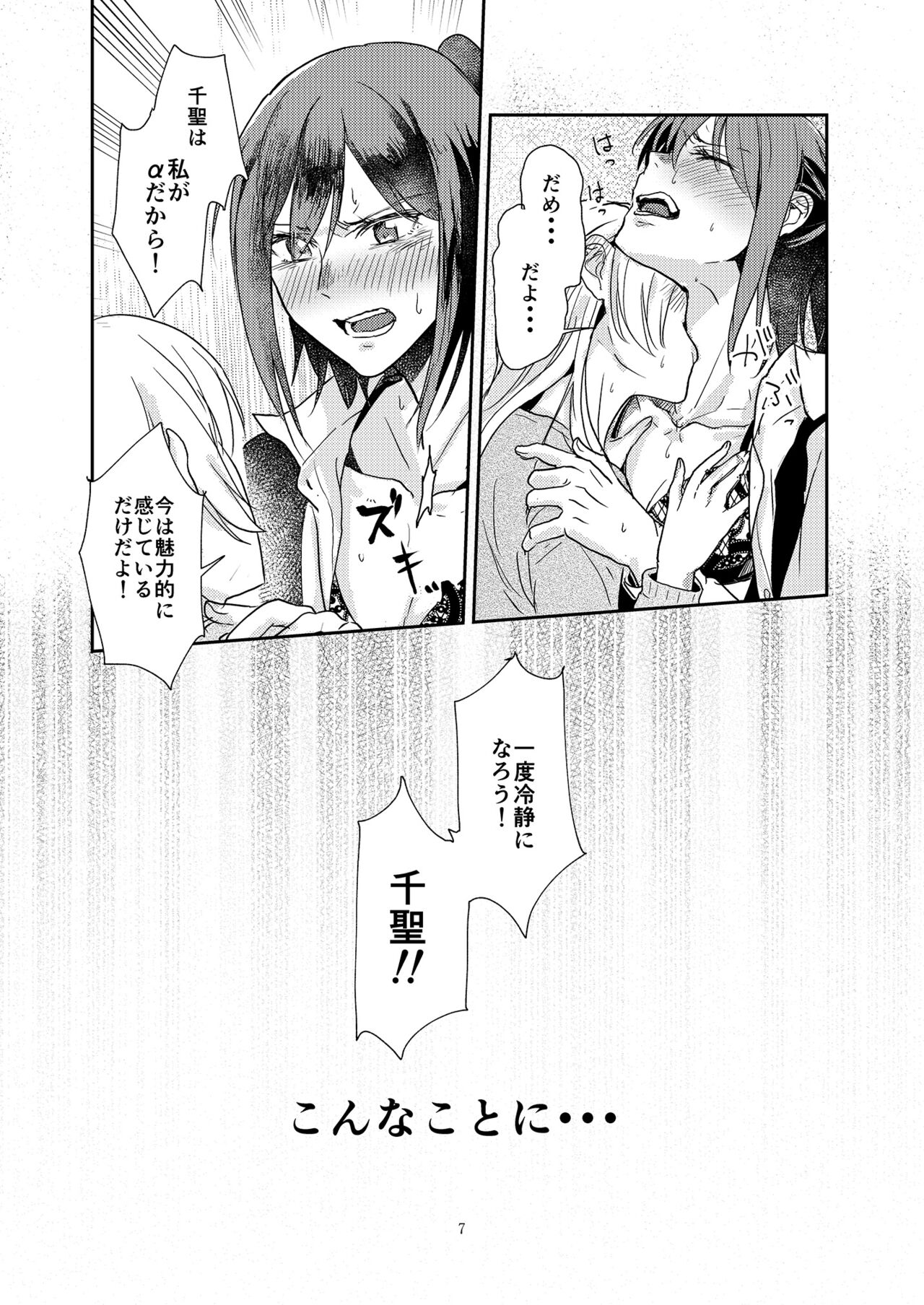Kimi no Tame ni Watashi ni wa page 7 full