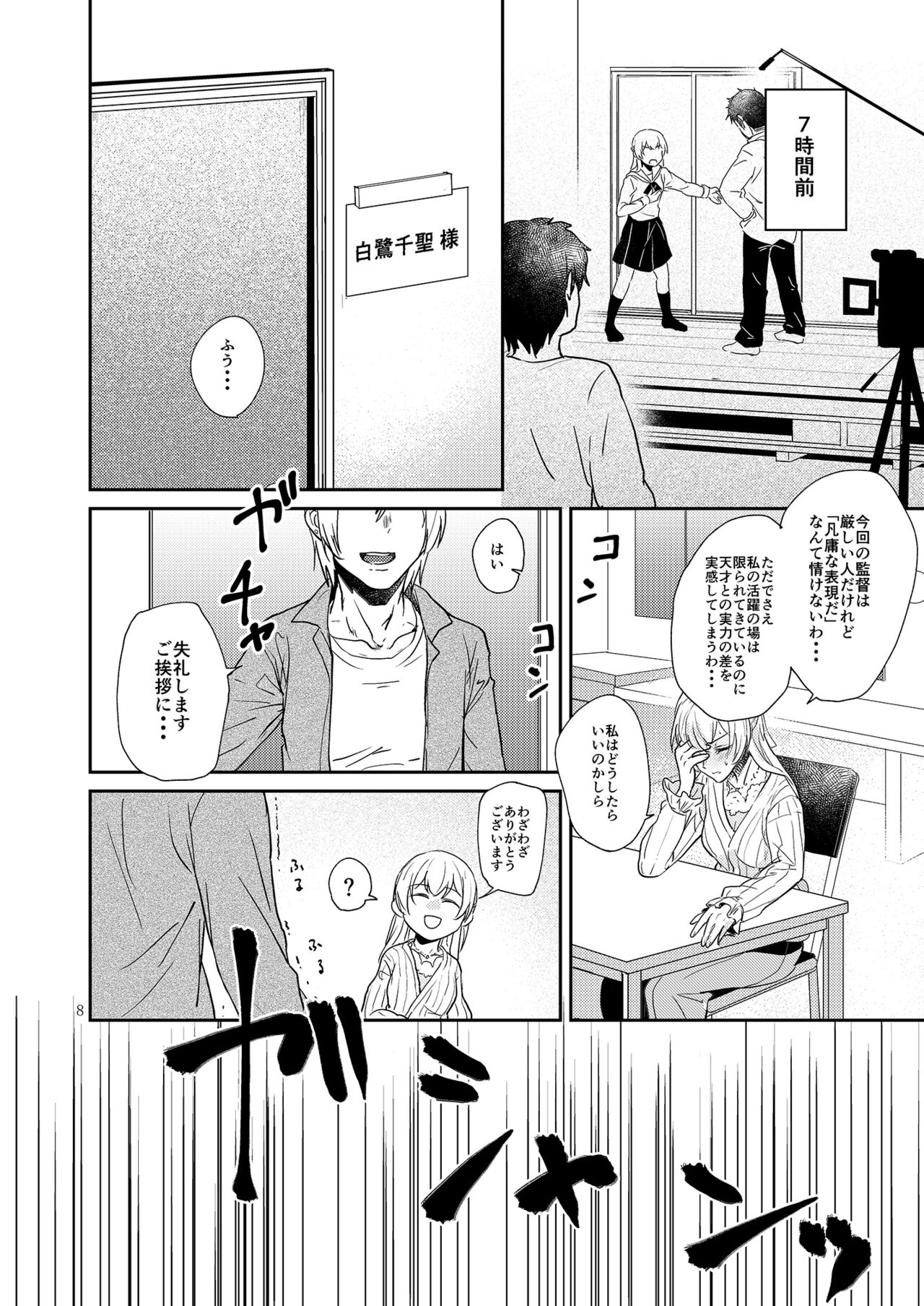 Kimi no Tame ni Watashi ni wa page 8 full