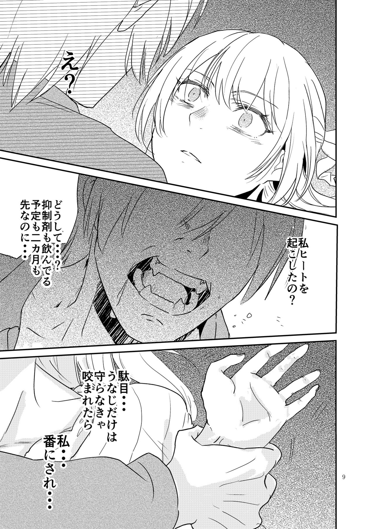 Kimi no Tame ni Watashi ni wa page 9 full