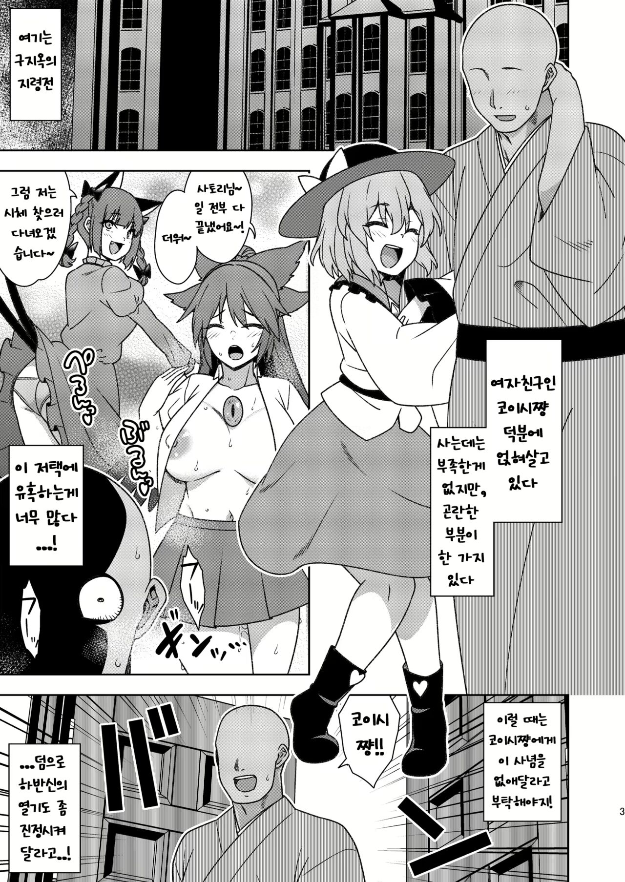 Satori-sama no Zannen na Yuuwaku | 사토리님의 유감스러운 유혹 page 2 full