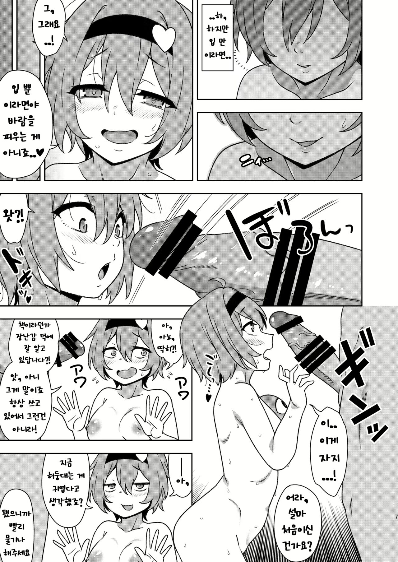 Satori-sama no Zannen na Yuuwaku | 사토리님의 유감스러운 유혹 page 6 full