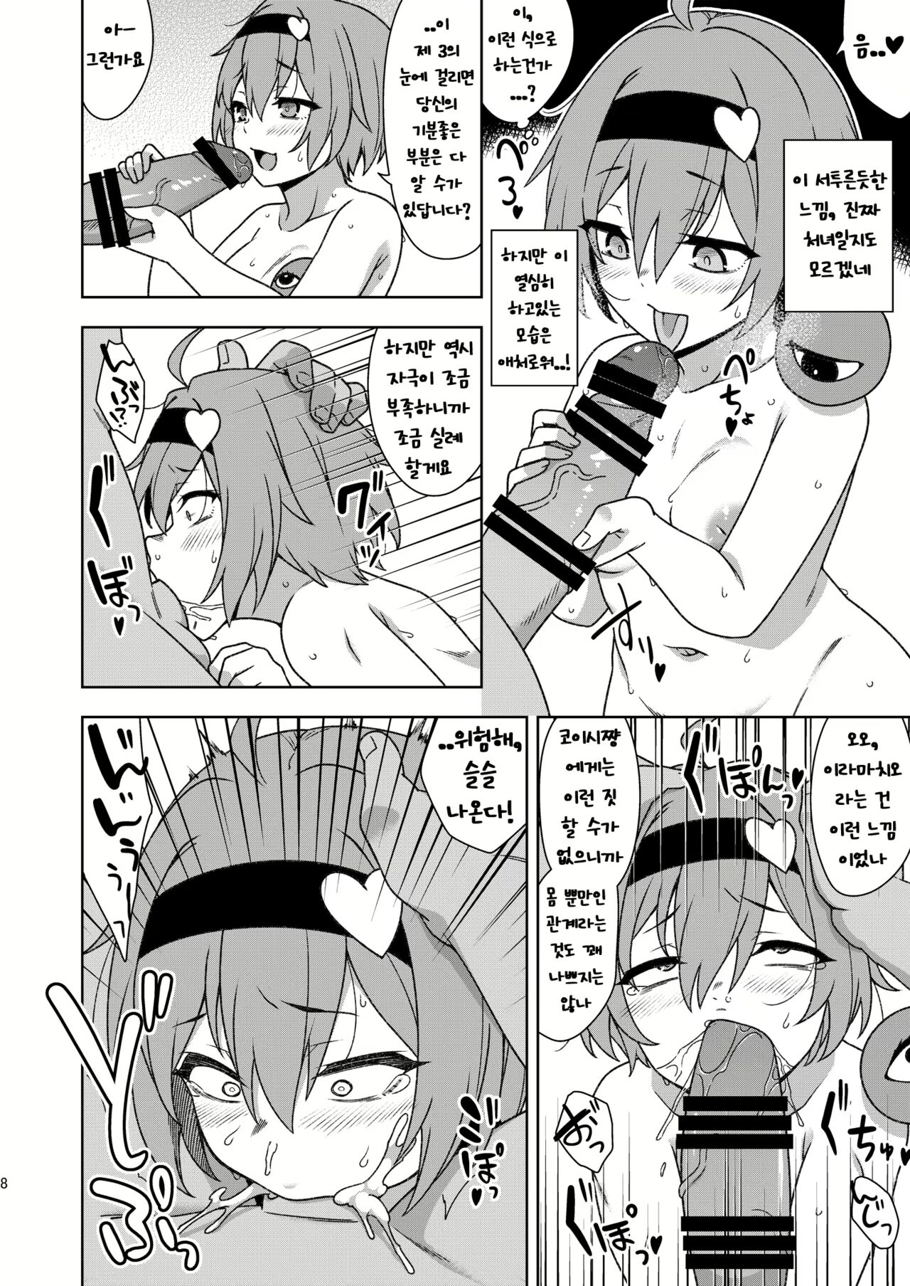 Satori-sama no Zannen na Yuuwaku | 사토리님의 유감스러운 유혹 page 7 full