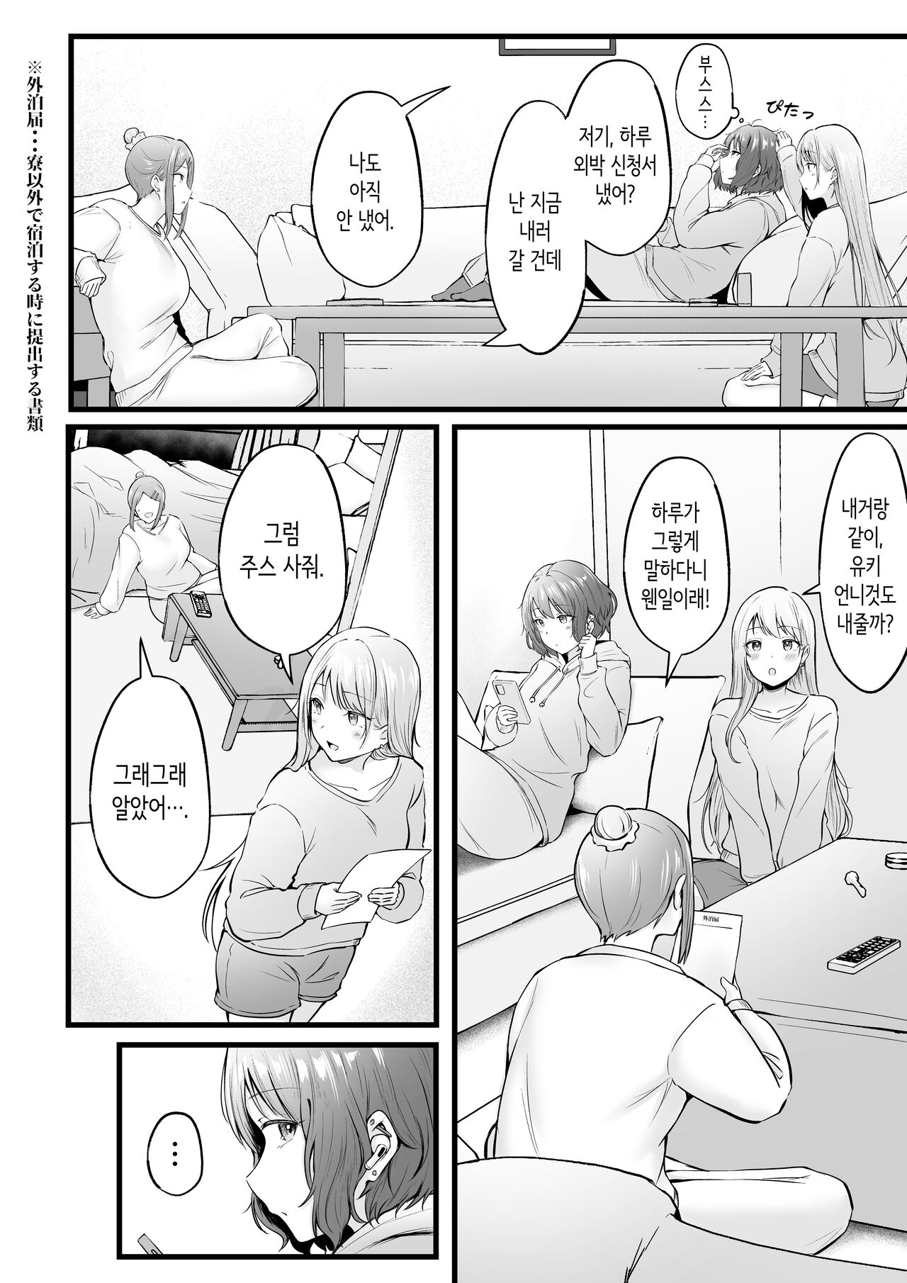 Joshiryou Kanrinin no Boku wa Gal Ryousei ni Furimawasarete masu 2 | 여자기숙사 관리인인 나는 갸루 기숙사생에게 휘둘리고 있어요 2 page 6 full