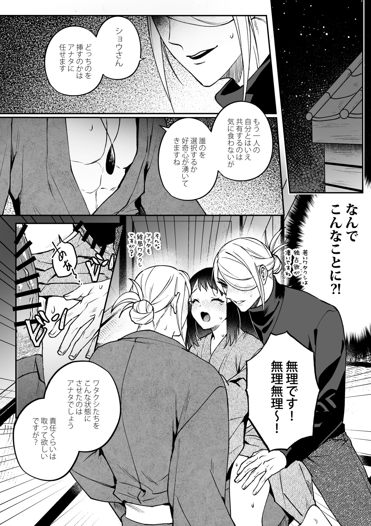 Volo x Shou x Volo  no Docchi Suki Manga page 3 full