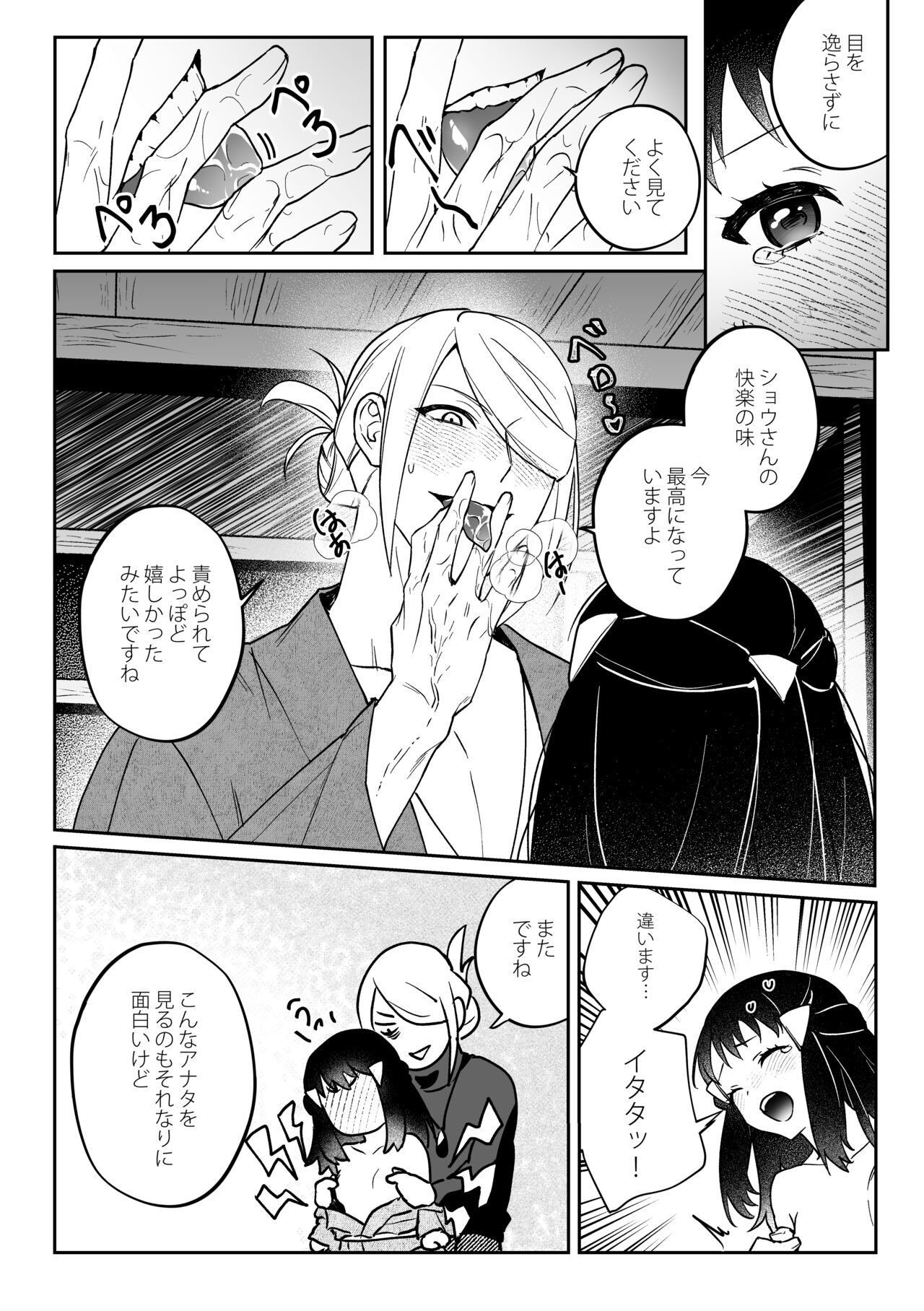 Volo x Shou x Volo  no Docchi Suki Manga page 9 full
