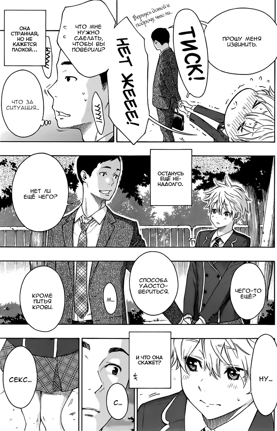 Vamp! | Вампир! page 5 full