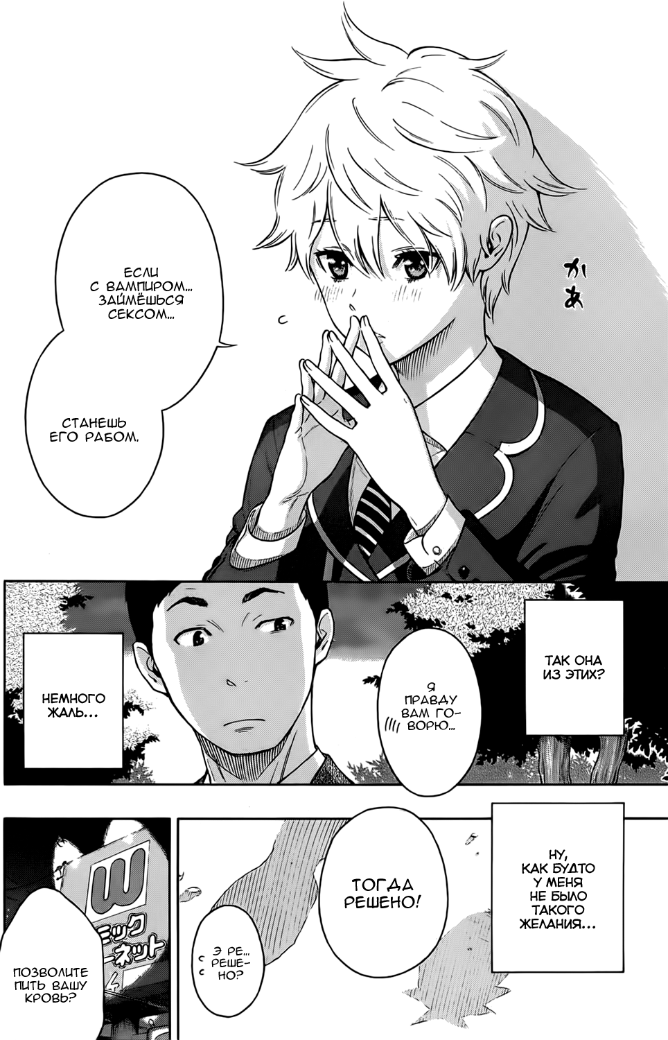 Vamp! | Вампир! page 6 full