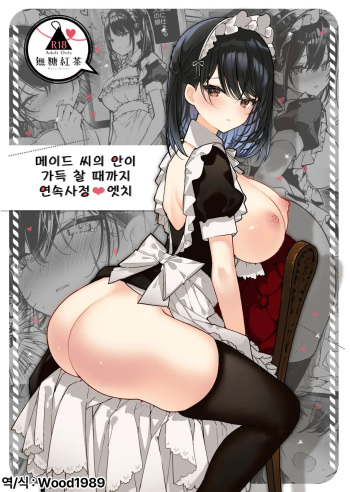 Maid-san no Naka ga Ippai ni Naru made Renzoku Shasei Ecchi | 메이드씨의 안이 가득 찰 때까지 연속사정♥ 엣치 cover
