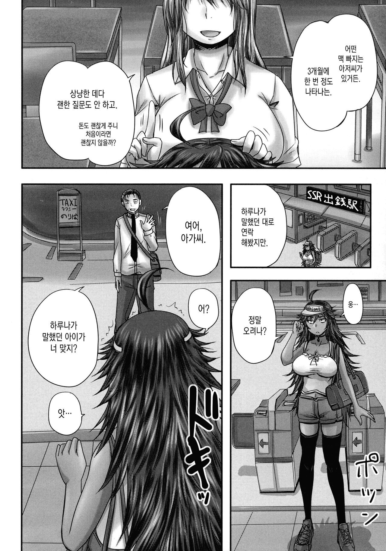 Minna Mesu ni naru Ch.1 page 7 full