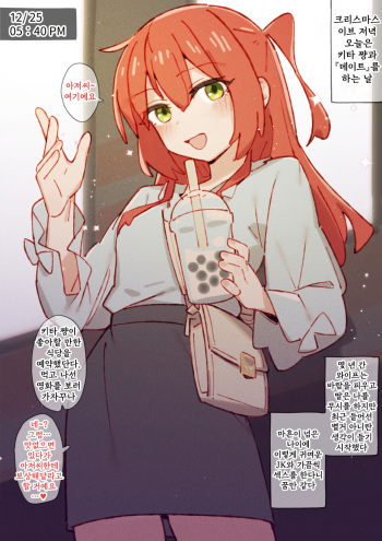 Kita's Xmas dating⭐ cover
