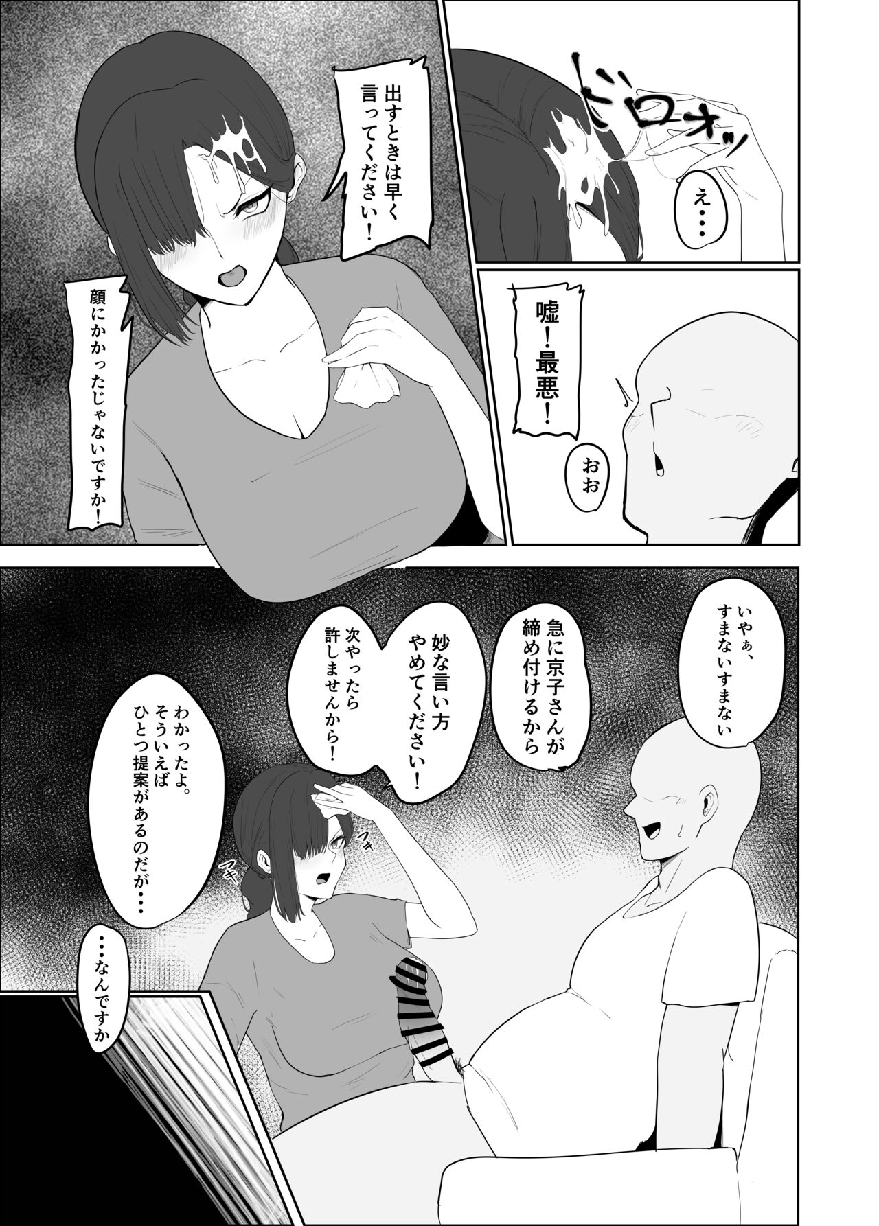 寝取られ団地妻 page 6 full