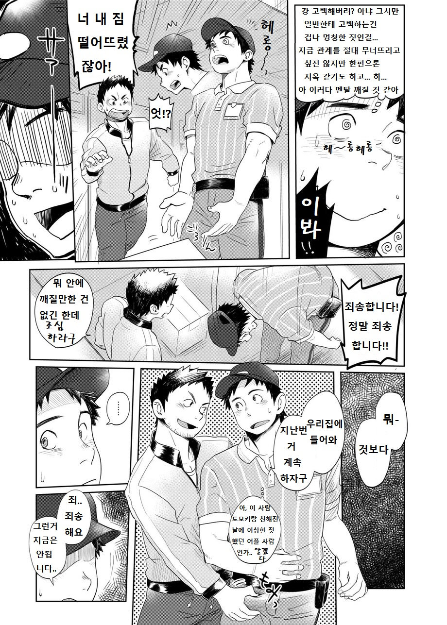 Love Love Takuhai Onii-san 1 | 러브 러브 택배 형아 1 page 10 full