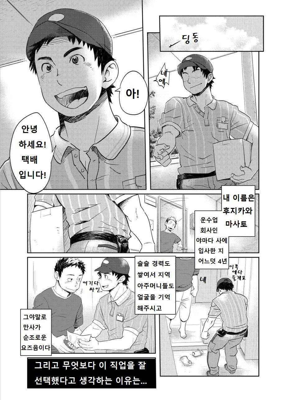 Love Love Takuhai Onii-san 1 | 러브 러브 택배 형아 1 page 2 full
