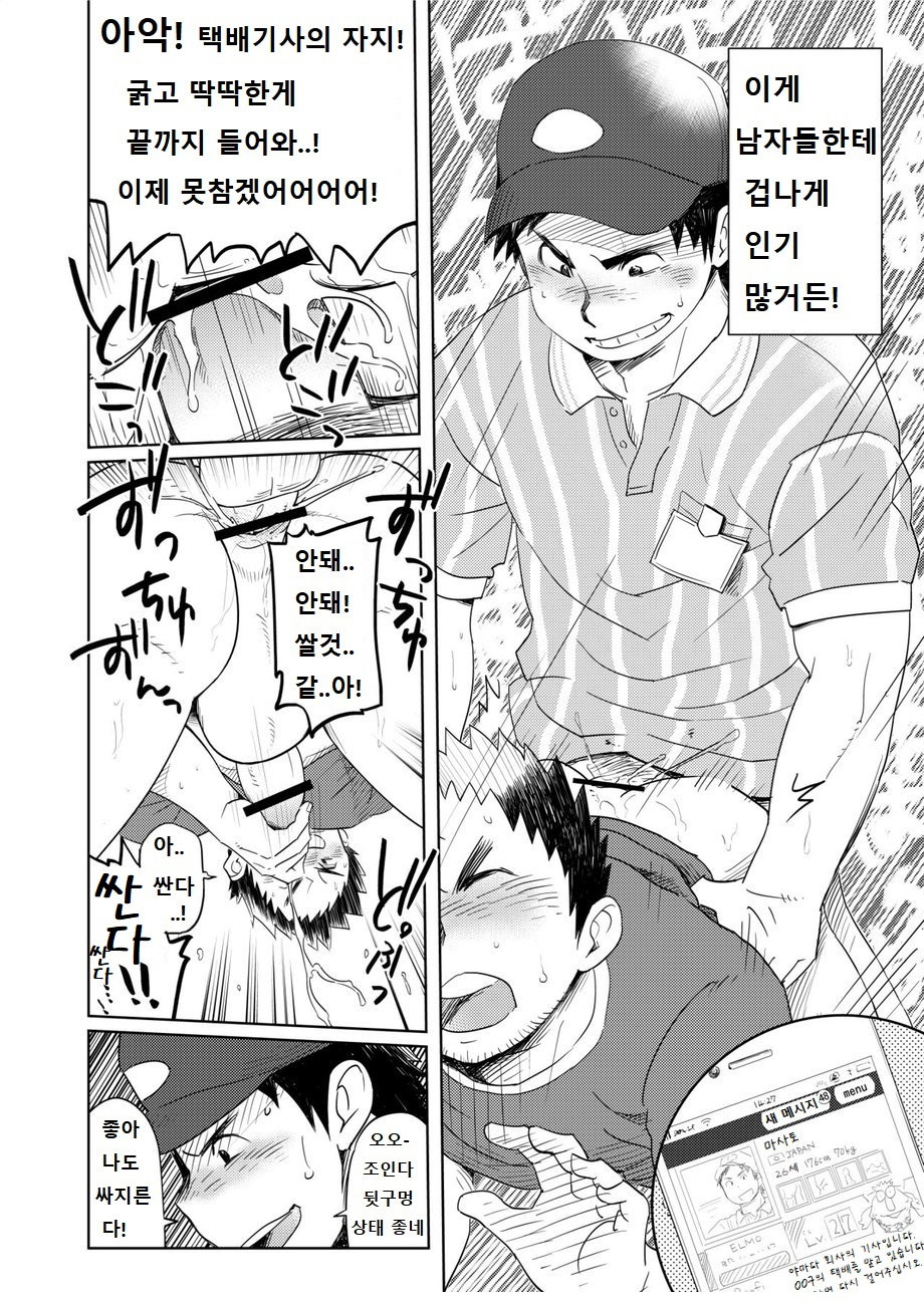Love Love Takuhai Onii-san 1 | 러브 러브 택배 형아 1 page 3 full