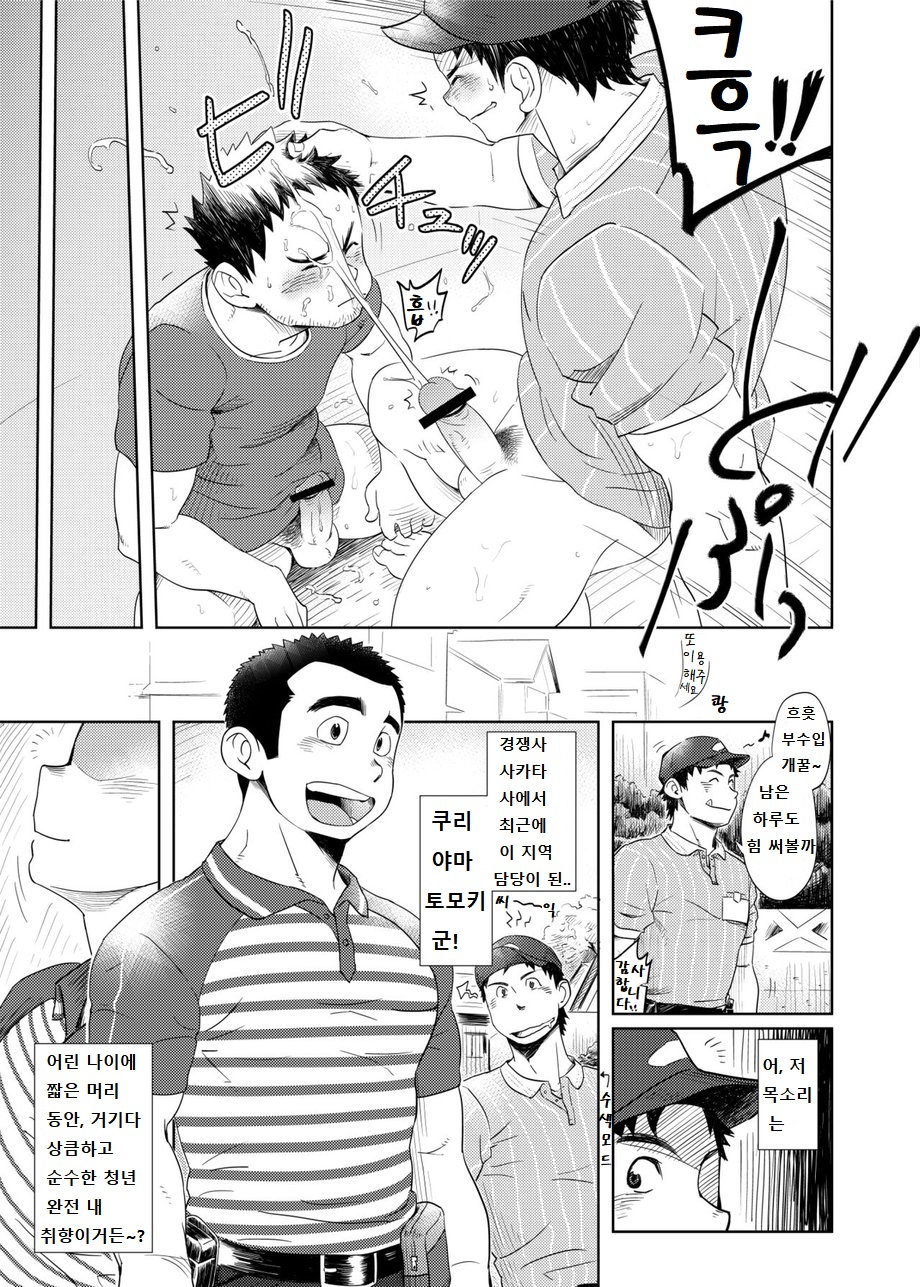 Love Love Takuhai Onii-san 1 | 러브 러브 택배 형아 1 page 4 full