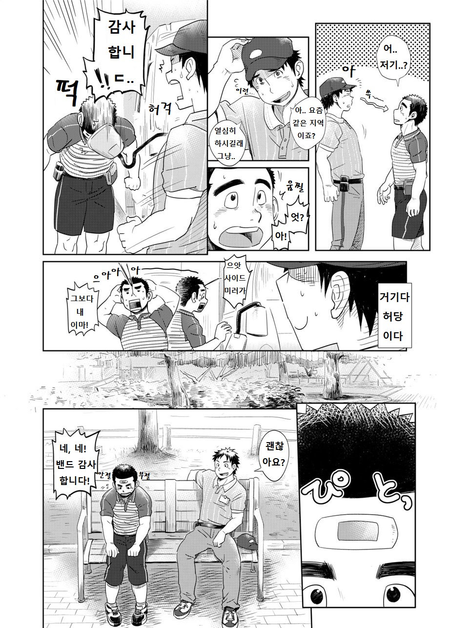Love Love Takuhai Onii-san 1 | 러브 러브 택배 형아 1 page 5 full