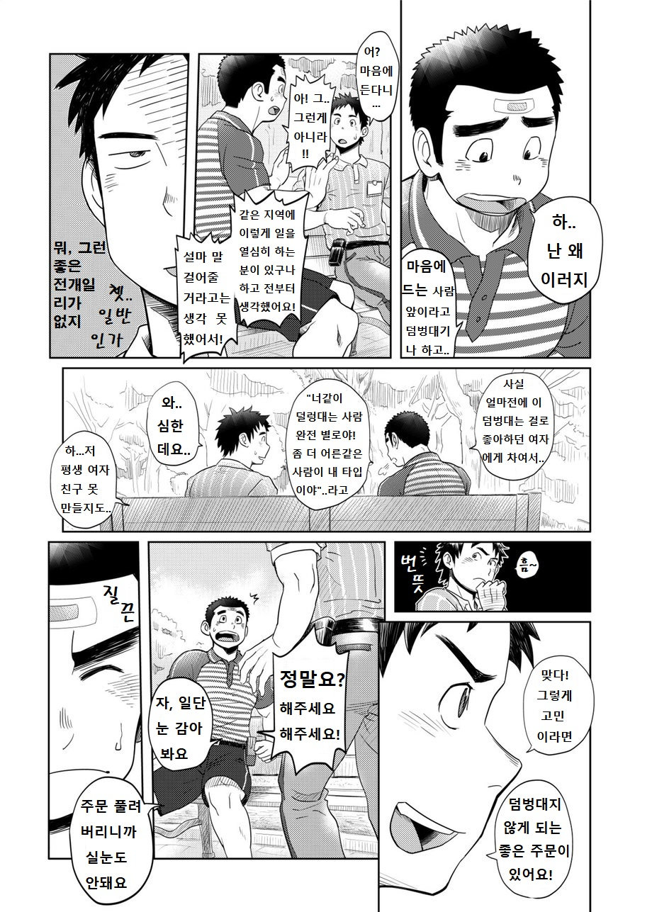 Love Love Takuhai Onii-san 1 | 러브 러브 택배 형아 1 page 6 full