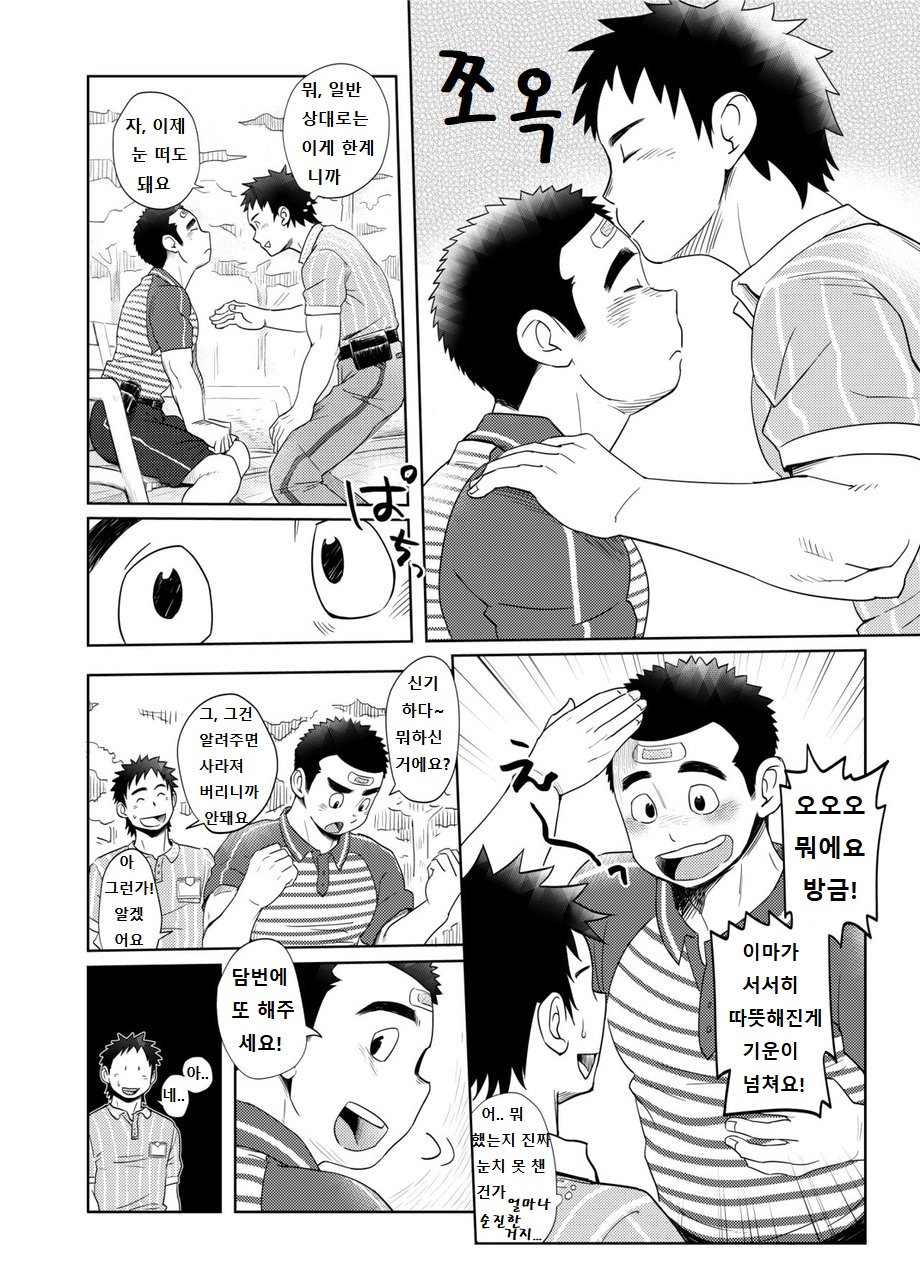 Love Love Takuhai Onii-san 1 | 러브 러브 택배 형아 1 page 7 full
