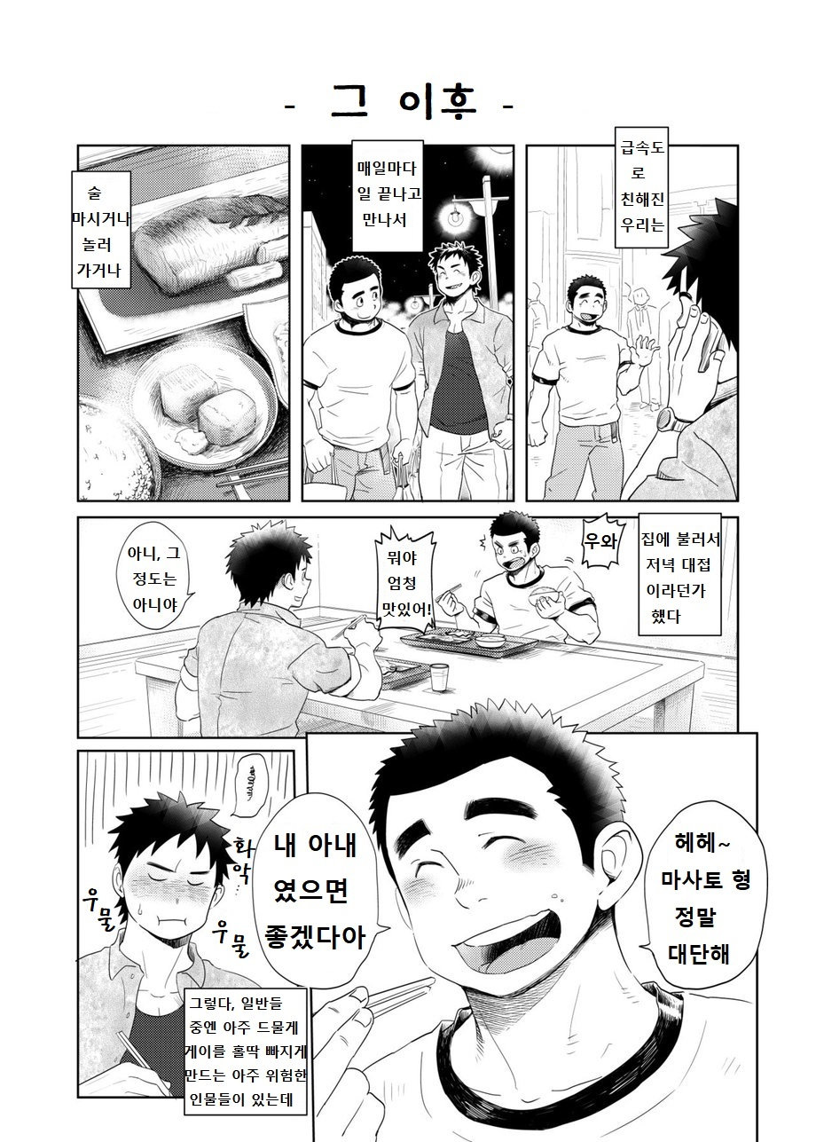 Love Love Takuhai Onii-san 1 | 러브 러브 택배 형아 1 page 8 full