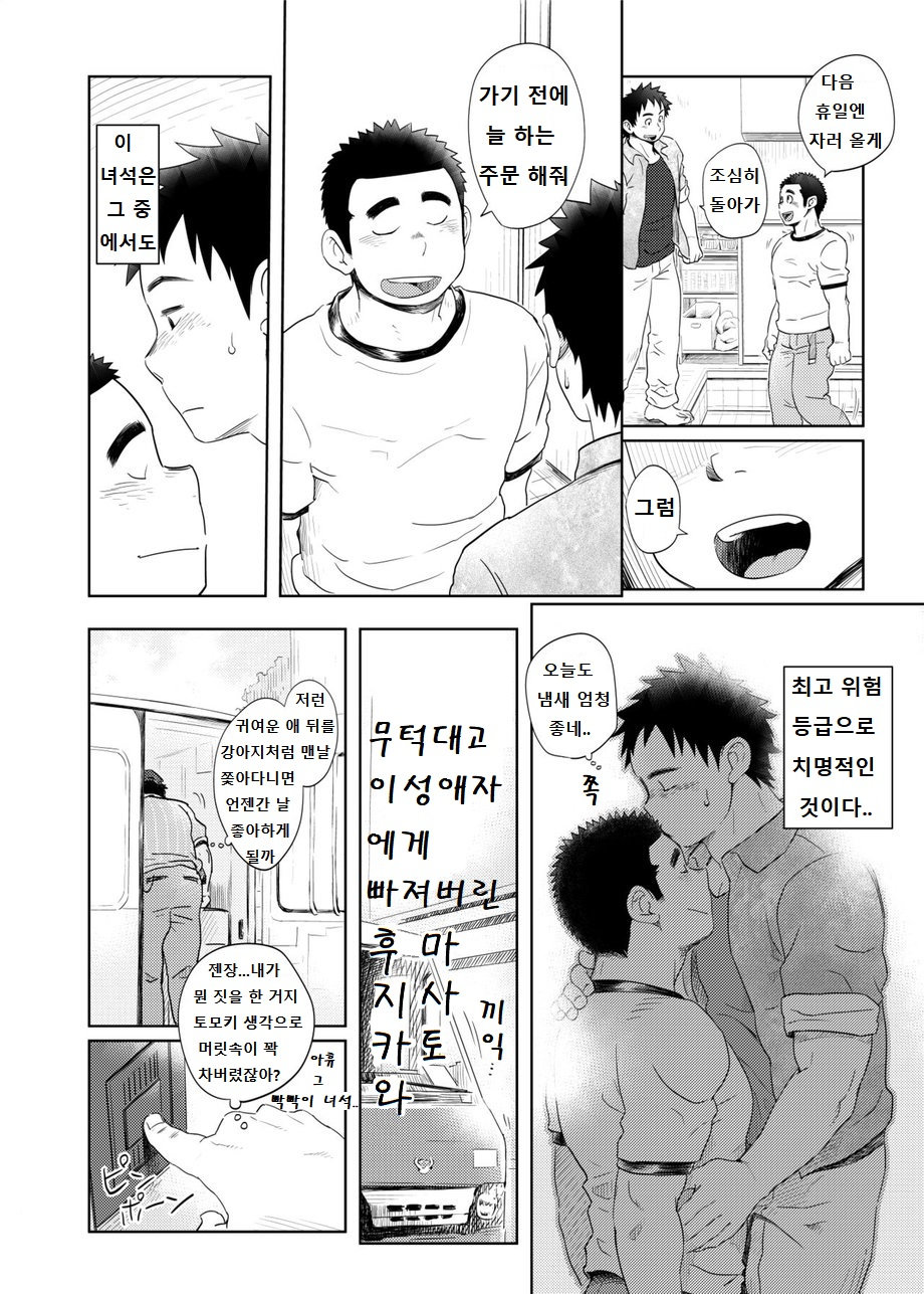 Love Love Takuhai Onii-san 1 | 러브 러브 택배 형아 1 page 9 full