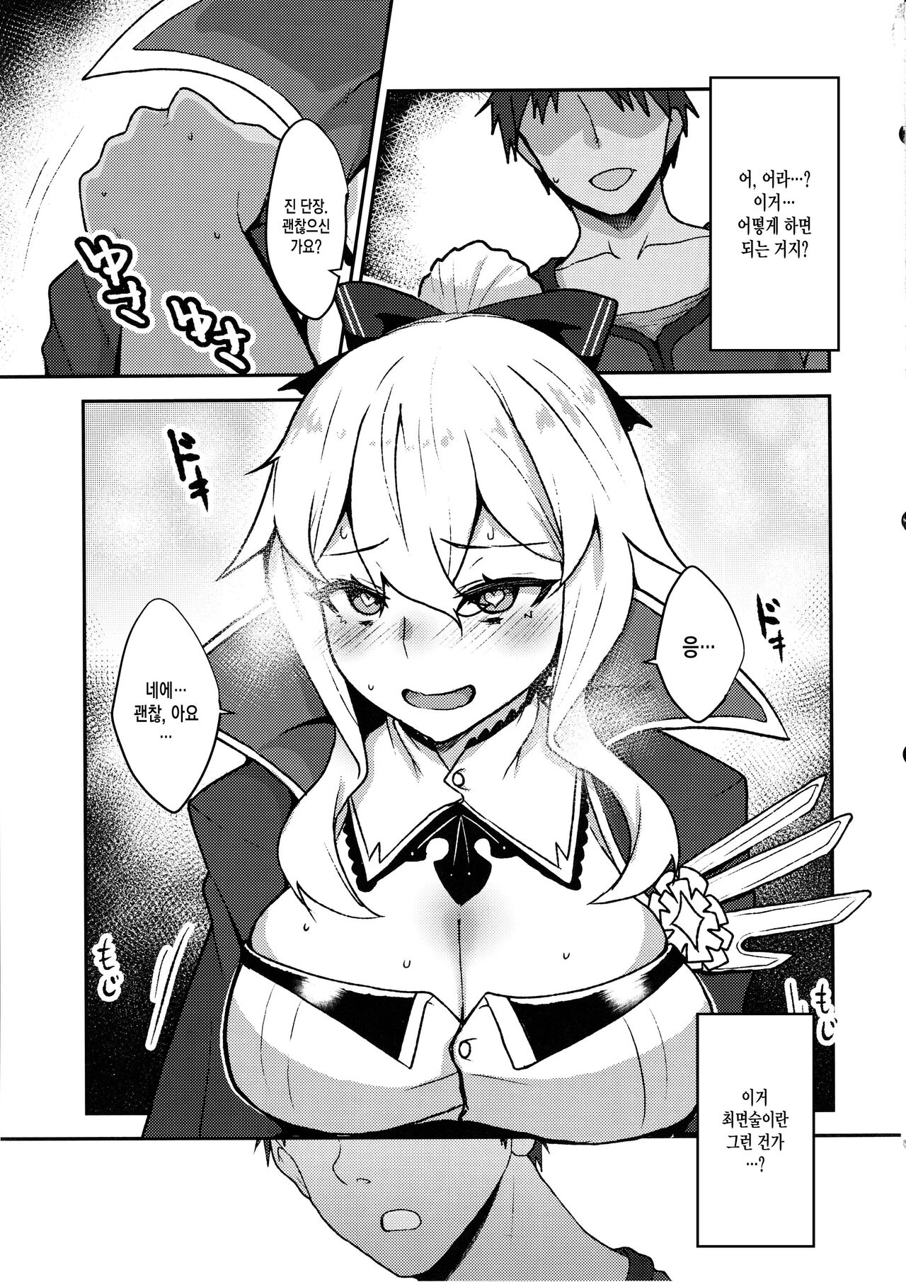 Ochiru Tanpopo page 5 full