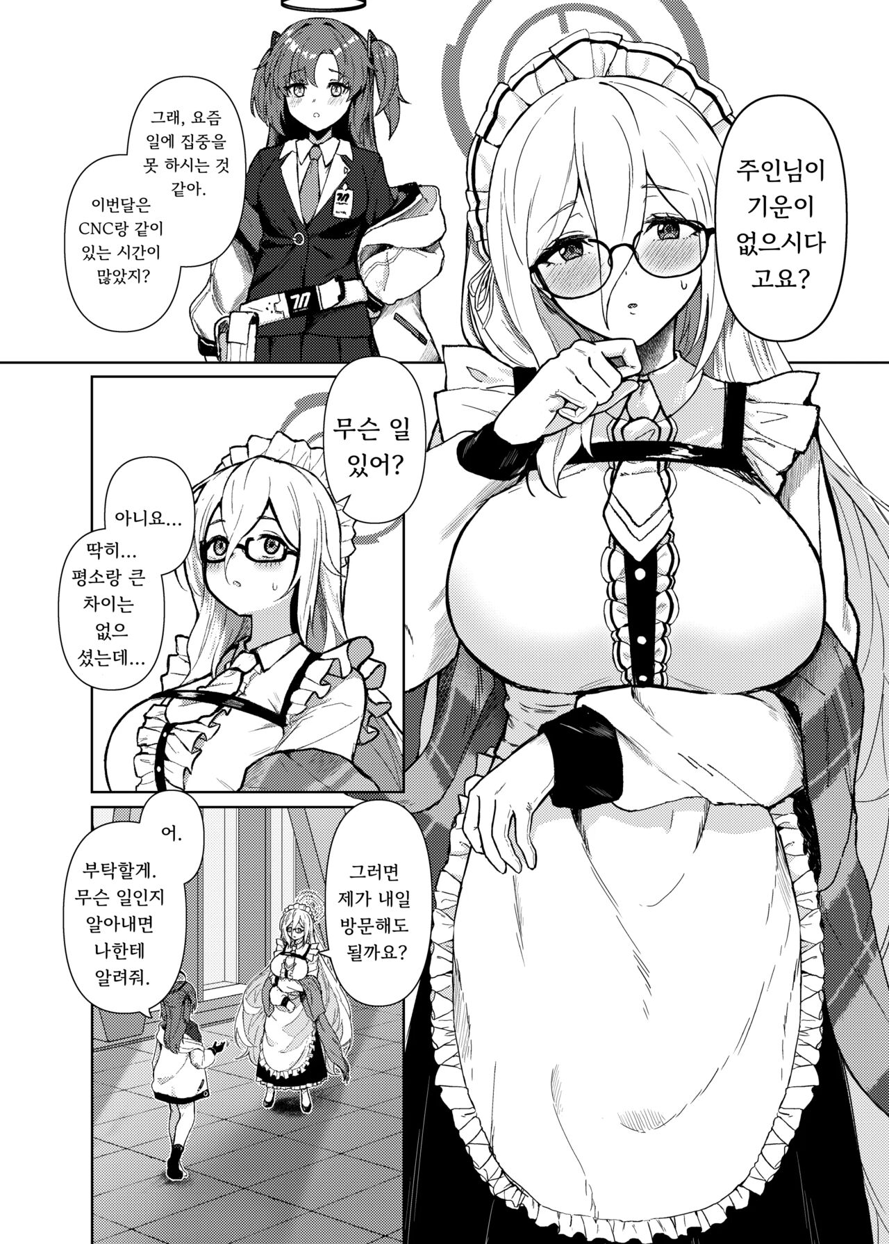 Akane ni Iyasarete Mimasen ka?  | 아카네한테 치유받지 않으실래요? page 3 full