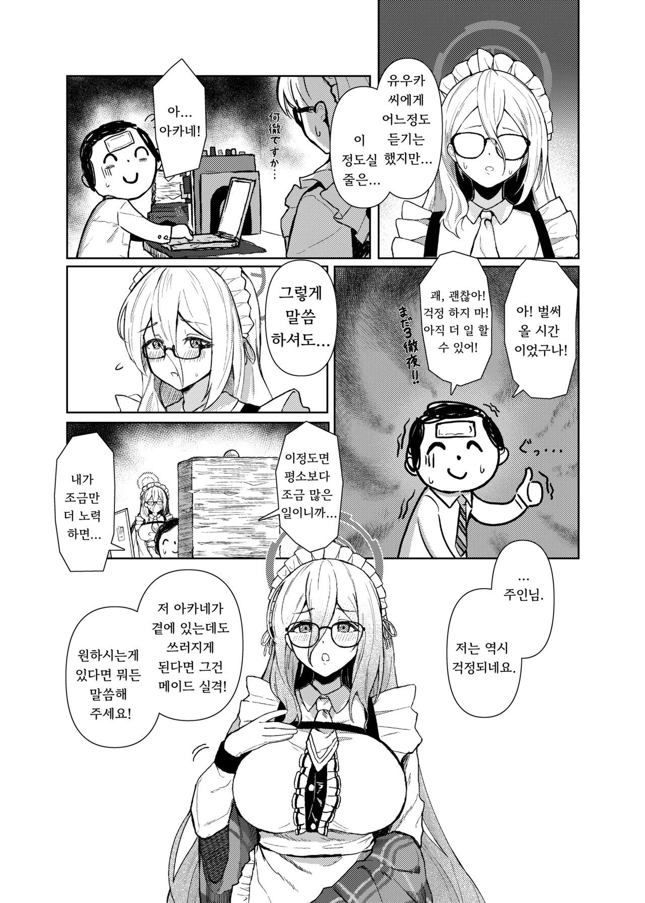 Akane ni Iyasarete Mimasen ka?  | 아카네한테 치유받지 않으실래요? page 4 full