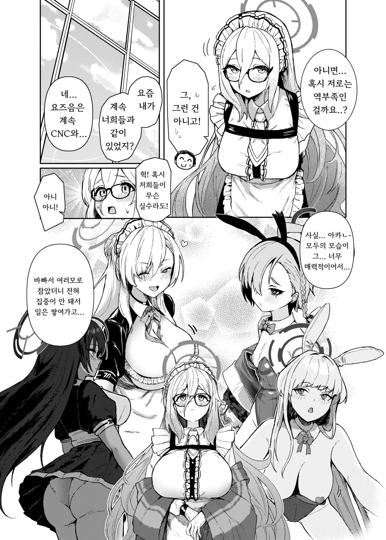 Akane ni Iyasarete Mimasen ka?  | 아카네한테 치유받지 않으실래요? page 5 full