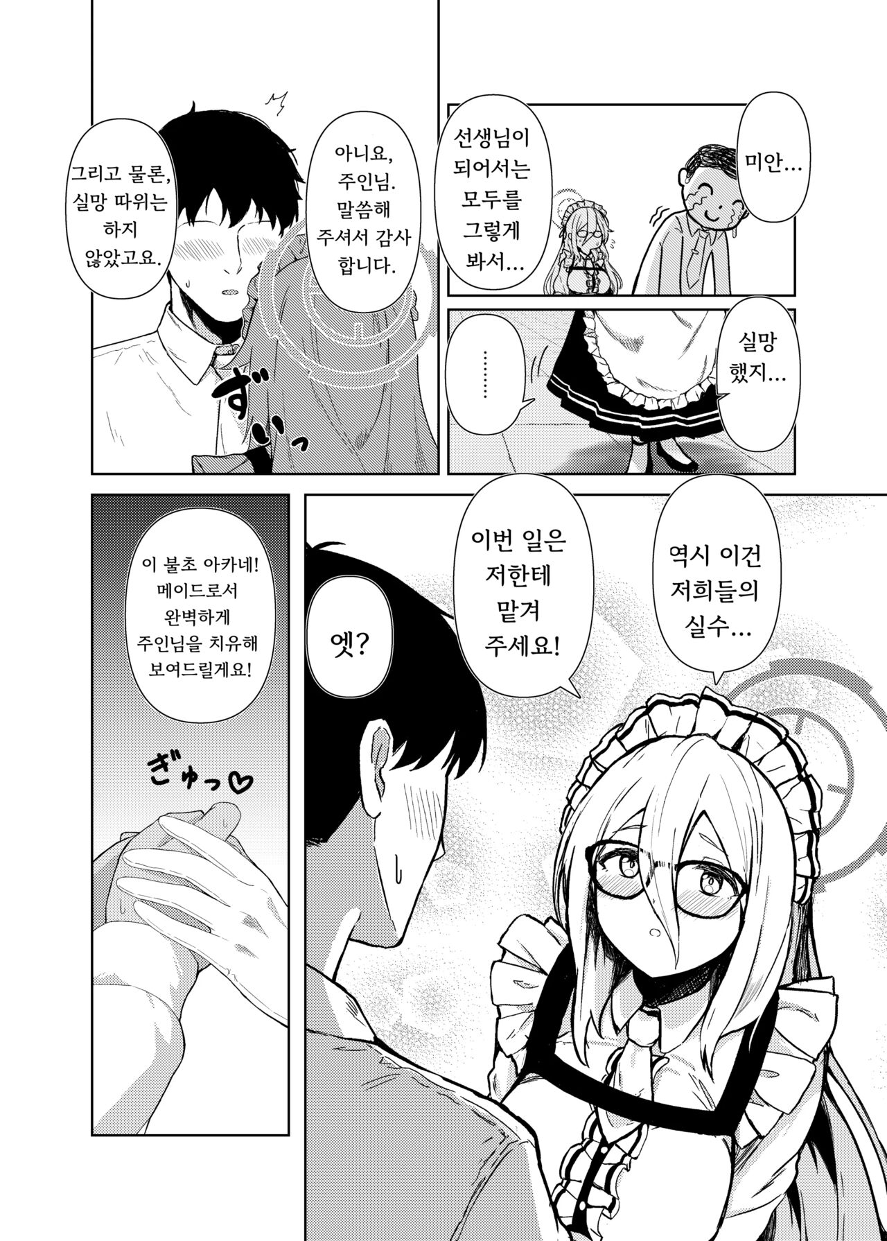 Akane ni Iyasarete Mimasen ka?  | 아카네한테 치유받지 않으실래요? page 6 full