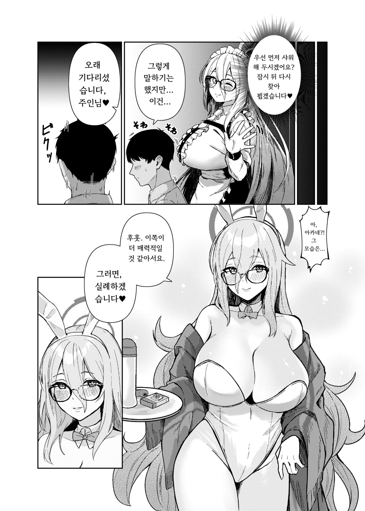 Akane ni Iyasarete Mimasen ka?  | 아카네한테 치유받지 않으실래요? page 7 full