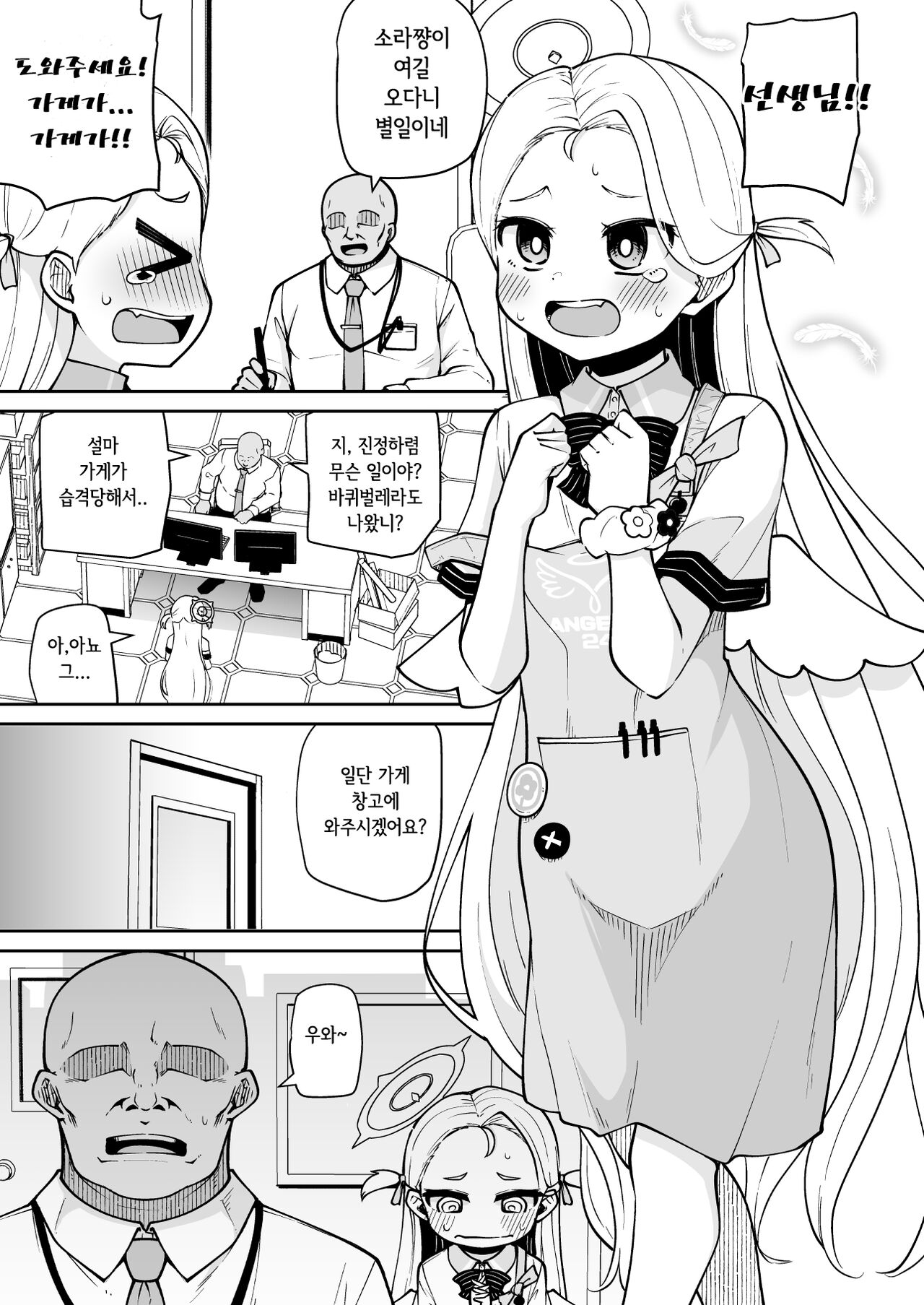 Sora-chan Hajimete no Omocha Review | 소라쨩의 처음하는 장난감 리뷰 page 3 full
