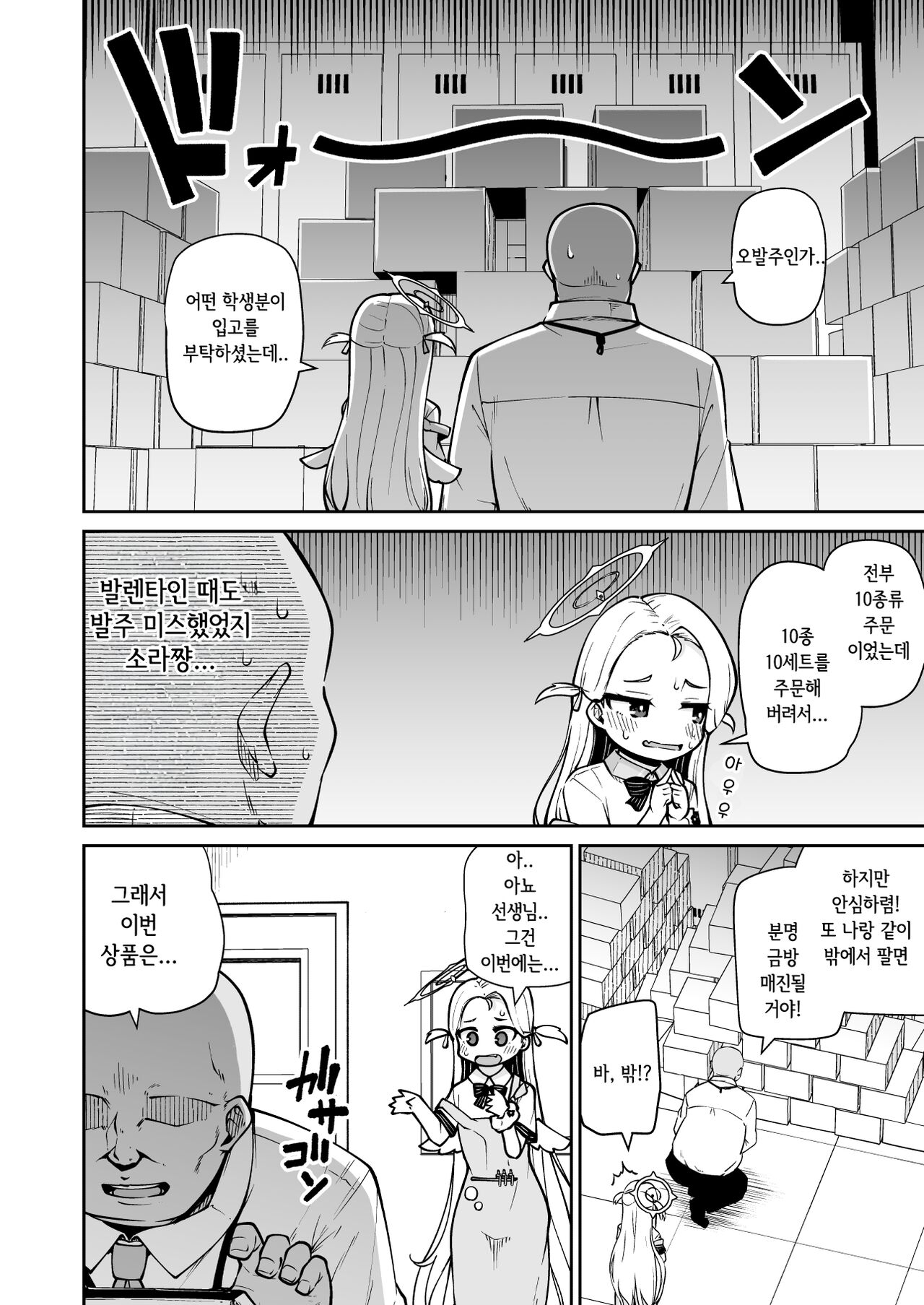 Sora-chan Hajimete no Omocha Review | 소라쨩의 처음하는 장난감 리뷰 page 4 full