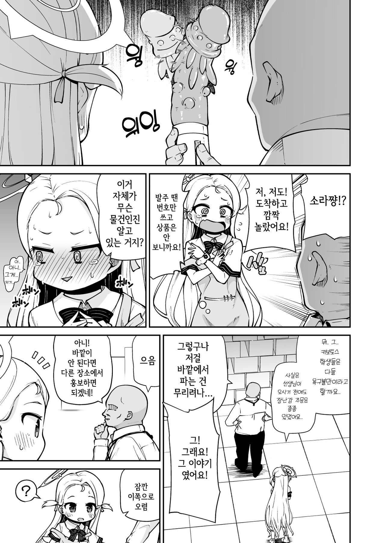 Sora-chan Hajimete no Omocha Review | 소라쨩의 처음하는 장난감 리뷰 page 5 full