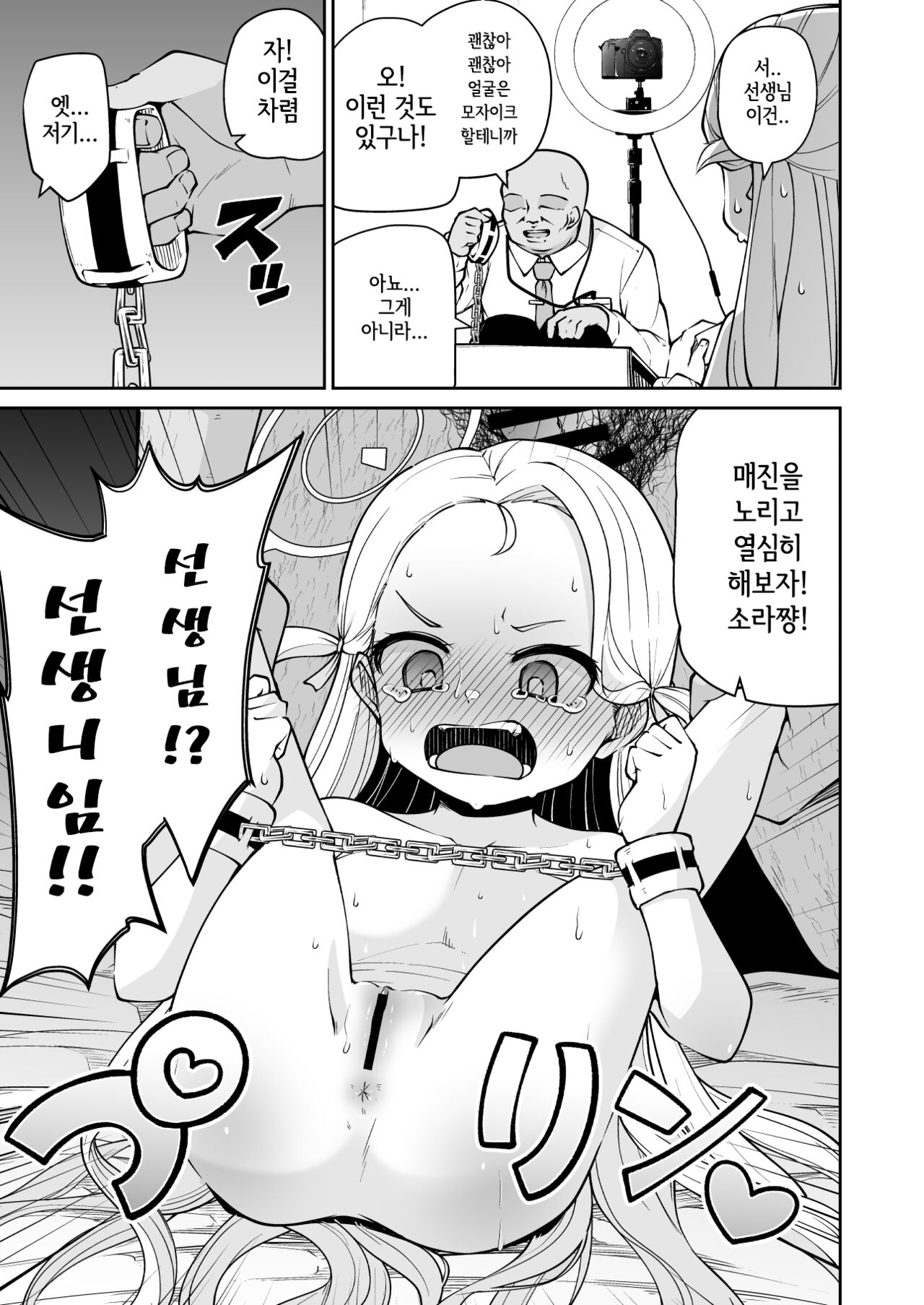Sora-chan Hajimete no Omocha Review | 소라쨩의 처음하는 장난감 리뷰 page 7 full