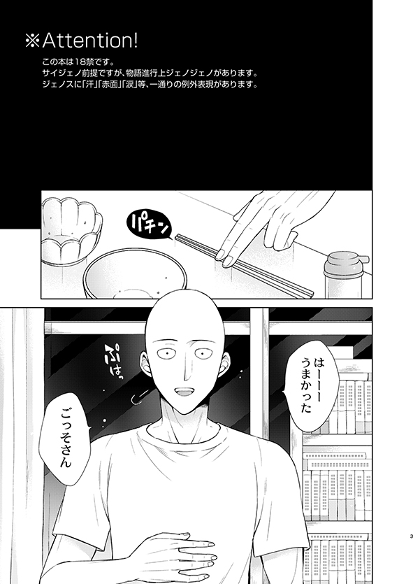Fudekina deshi no aisare hou page 3 full
