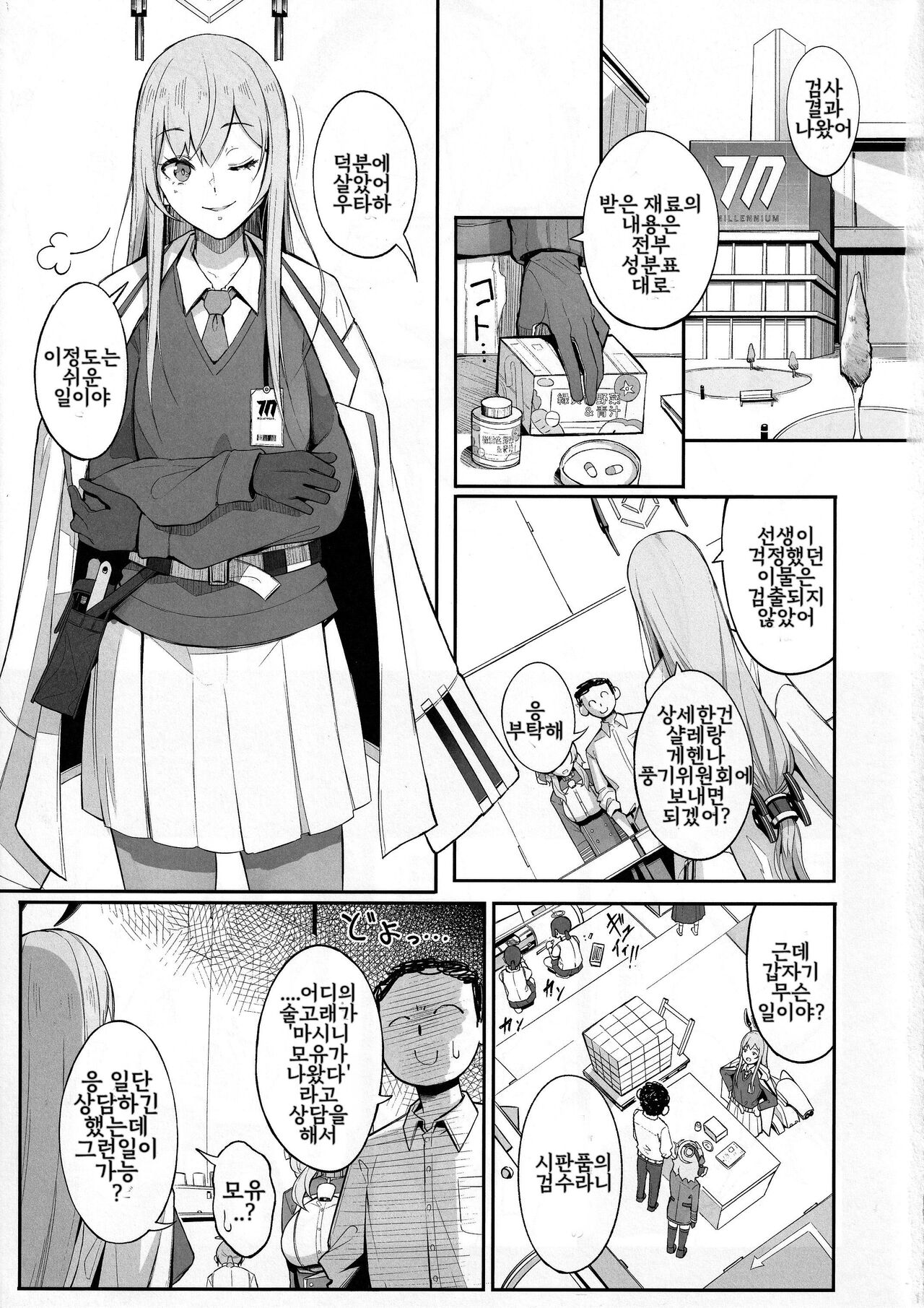 Gehenna no Meushi | 게헨나의 암소 page 2 full