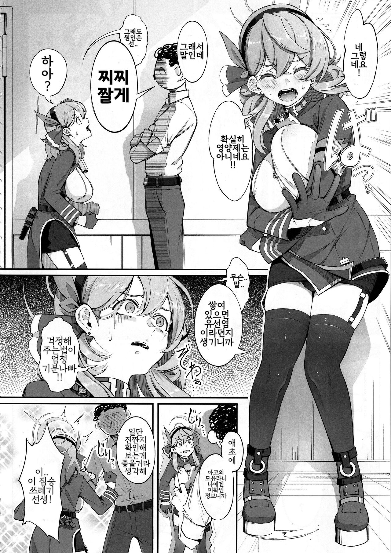Gehenna no Meushi | 게헨나의 암소 page 5 full