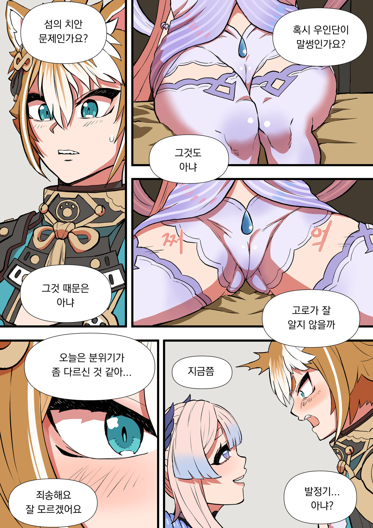 The Gratitude Of Watatsumi Maiden page 5 full