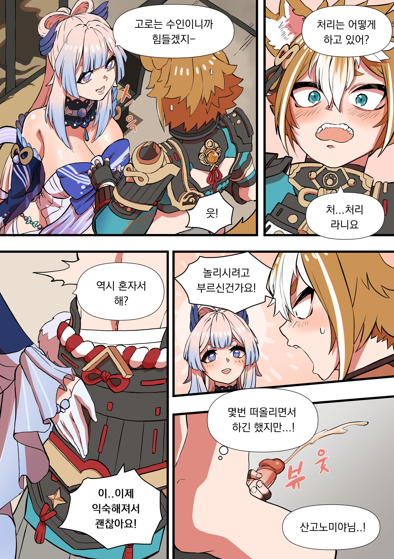 The Gratitude Of Watatsumi Maiden page 6 full