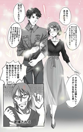 メス堕ち後の警察 cover
