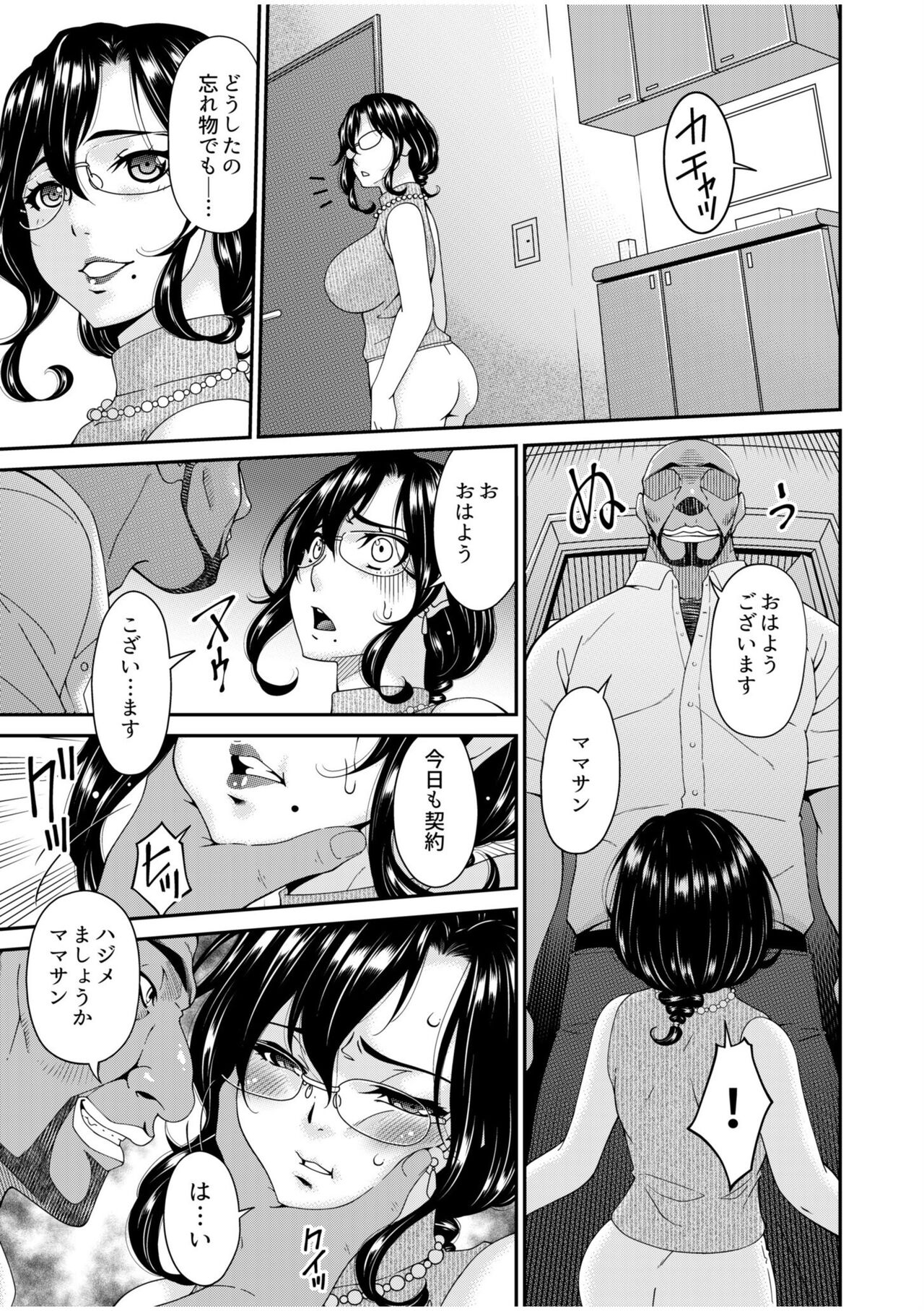 Haha to Tsuma o Yameru Toki 2 page 5 full