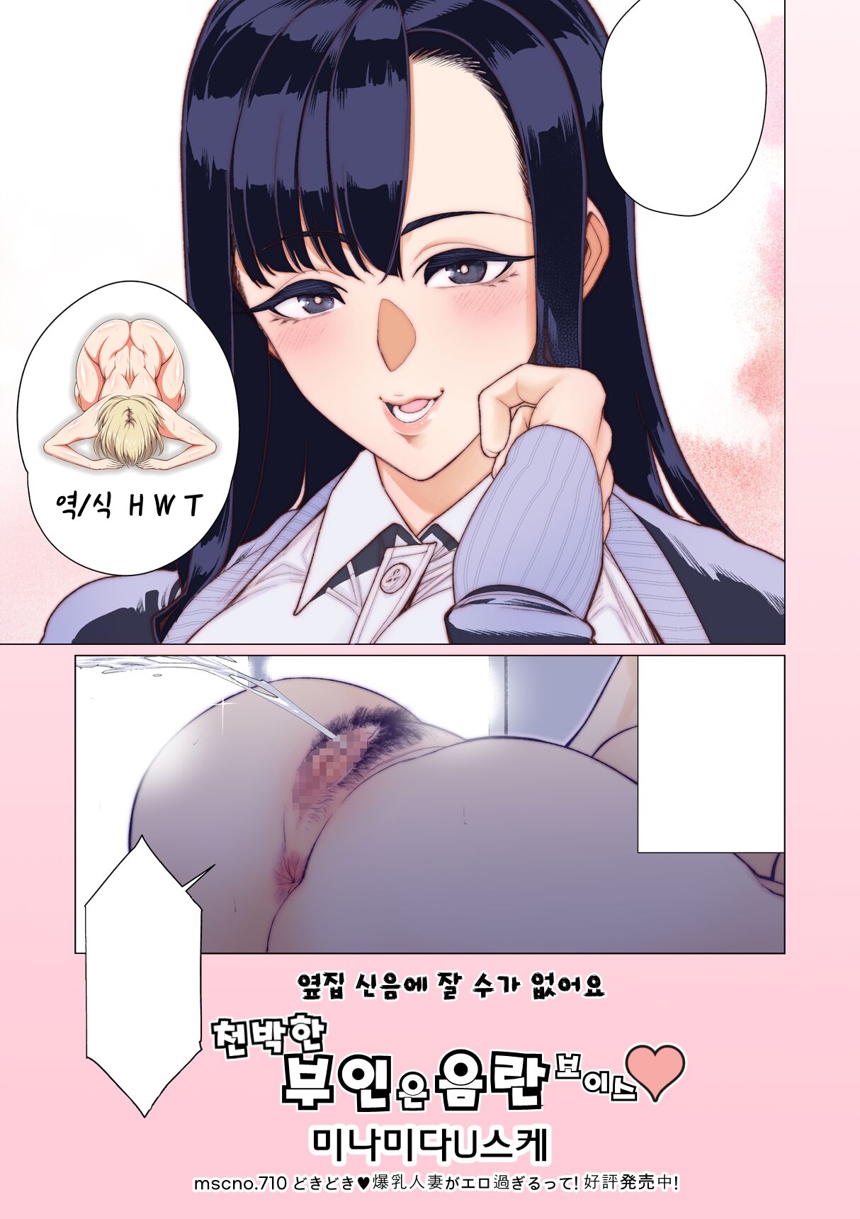 Ecchi na Oku-sama wa Inran Voice | 천박한 부인은 음란 보이스♡ page 1 full