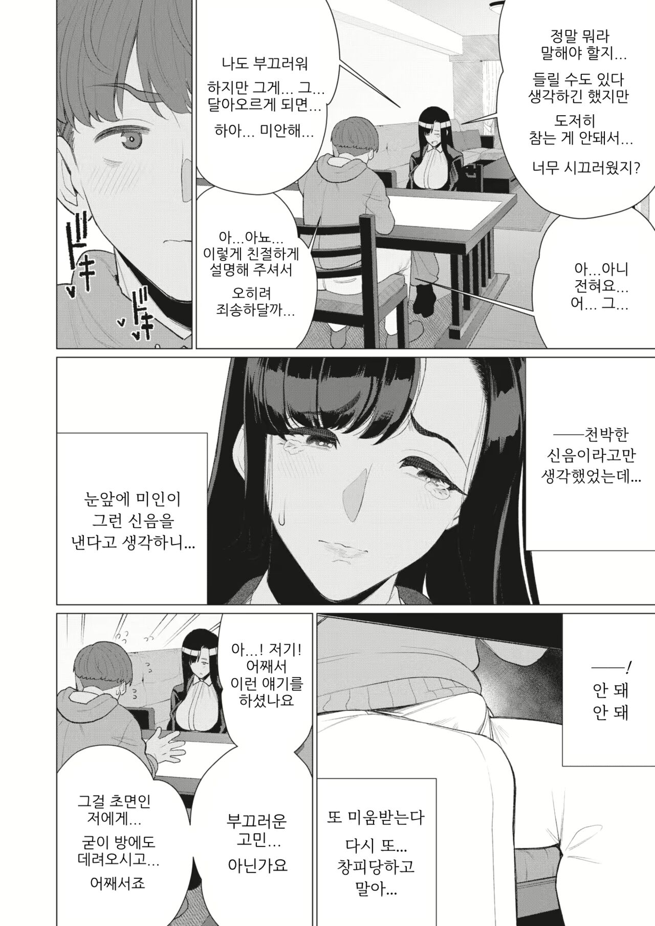 Ecchi na Oku-sama wa Inran Voice | 천박한 부인은 음란 보이스♡ page 5 full