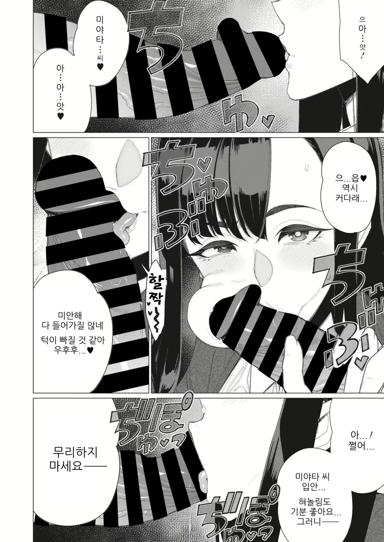 Ecchi na Oku-sama wa Inran Voice | 천박한 부인은 음란 보이스♡ page 9 full