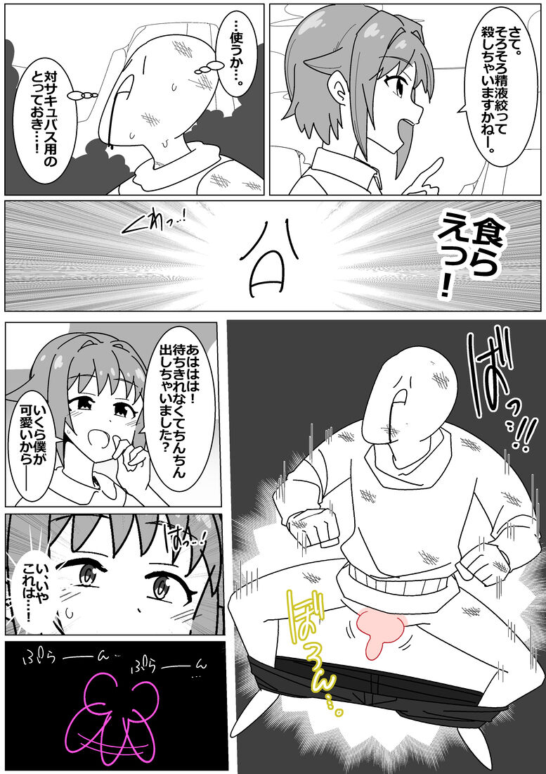 Bad End by Succubus 11 page 2 full