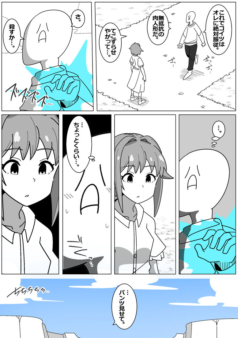 Bad End by Succubus 11 page 4 full